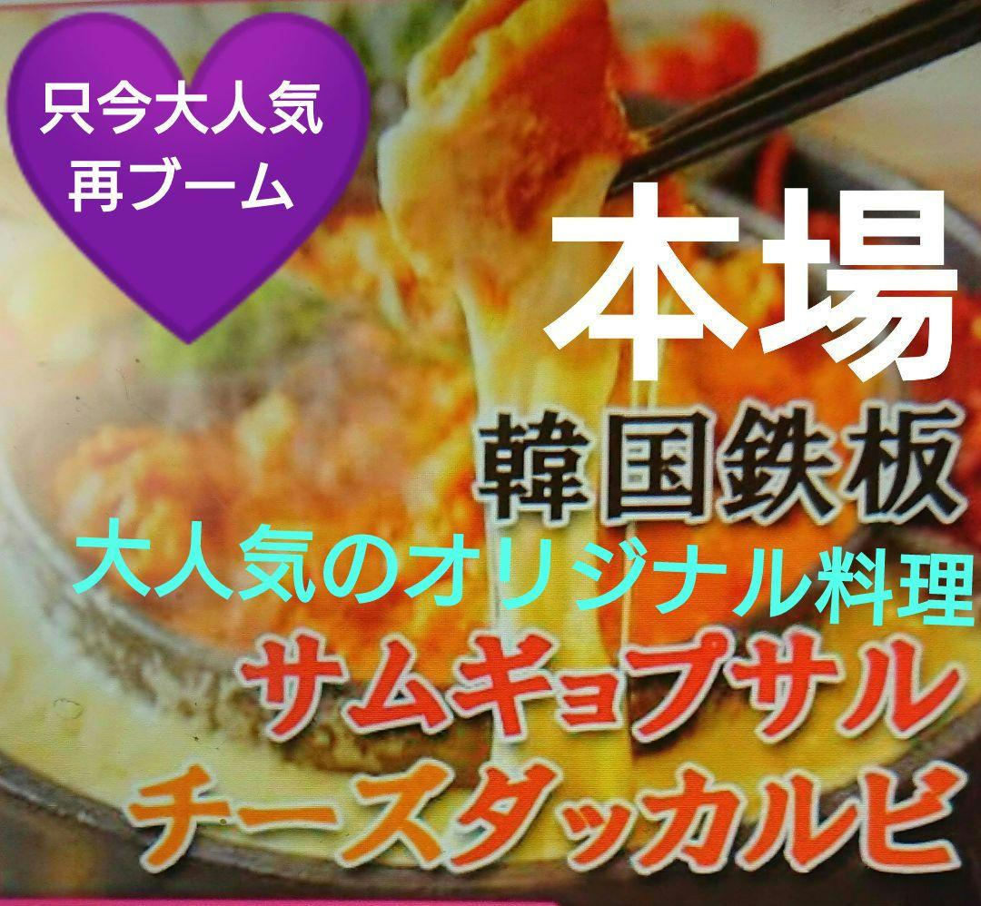 ♥再ブーム大人気【本場韓国・高級鉄鍋】チーズタッカルビ・サムギョプサル ⬛２鍋