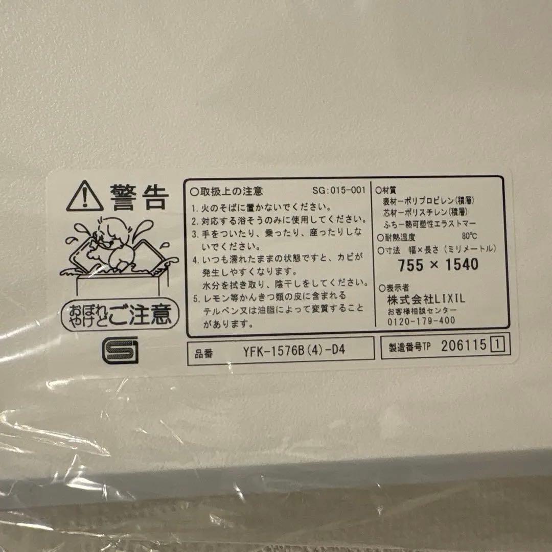 LIXIL 純正 風呂ふた YFK-1576B(4)-D4 - メルカリ