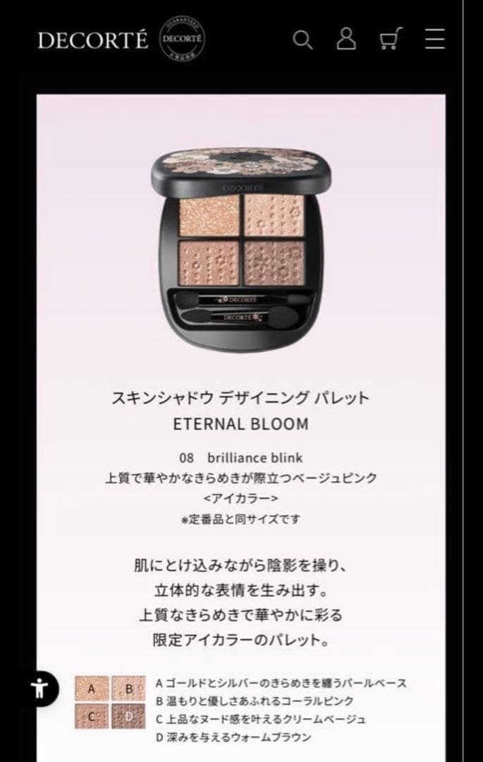 コスメデコルテ　クリスマスコフレアイシャドウ08