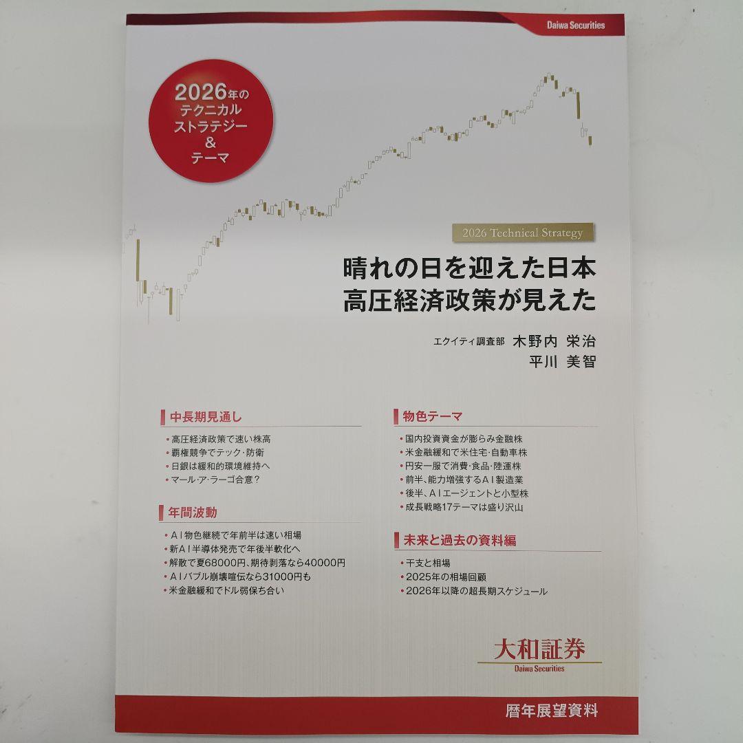 2026年 大和証券 暦年展望資料 - メルカリ