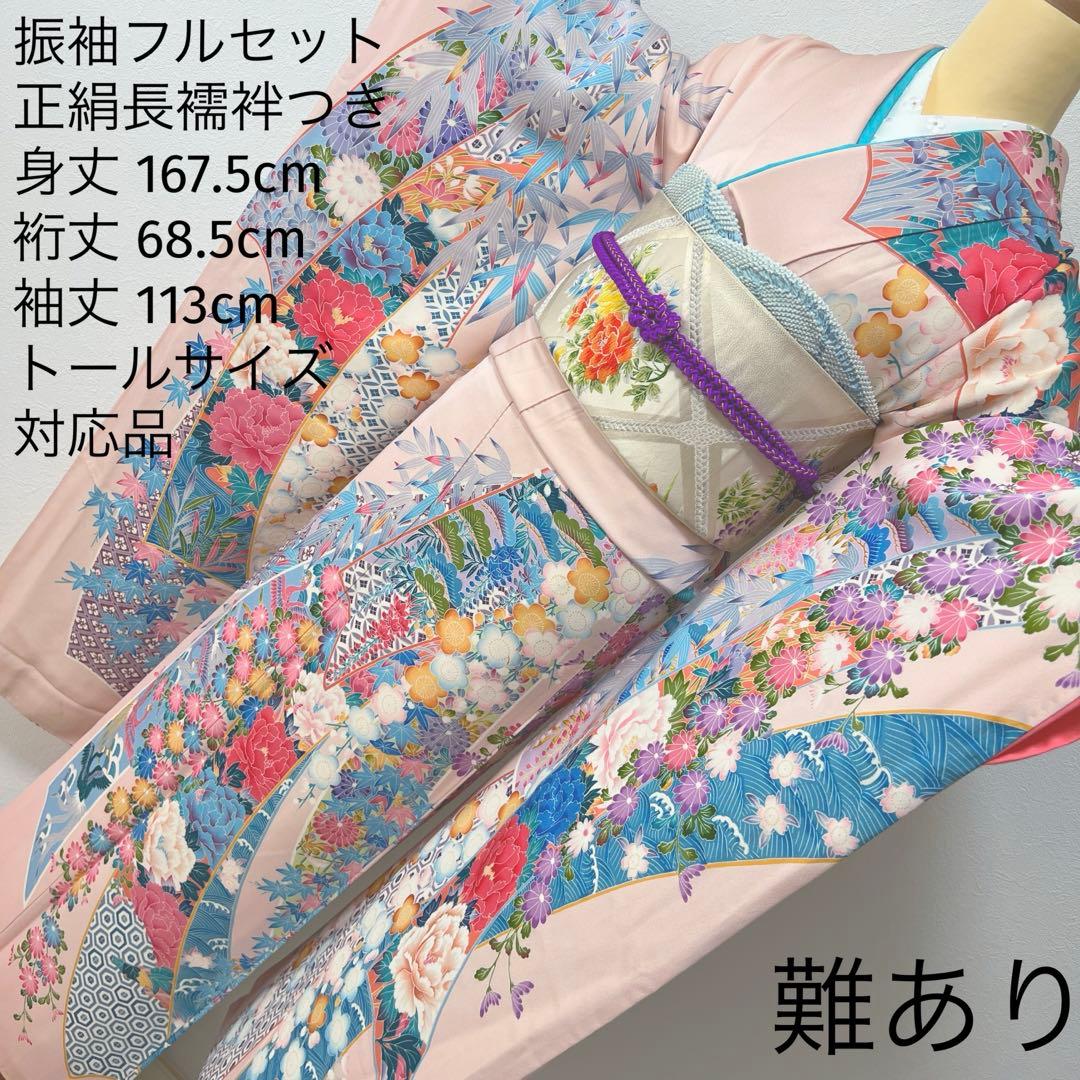 435 振袖フルセット 正絹 難あり 桃 ピンク 水色 紫 カラフル