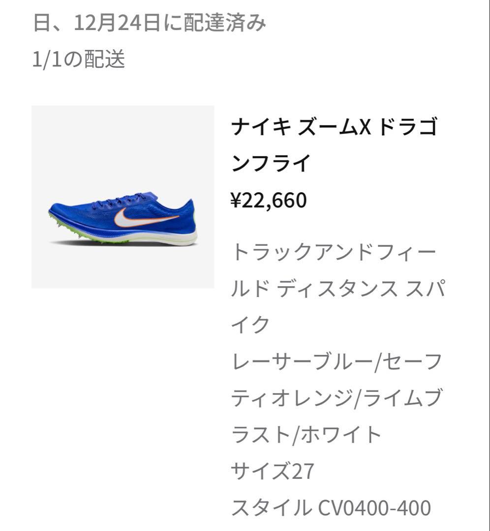 Nike ZoomX Dragonfly 27cm 新品未使用　箱無し