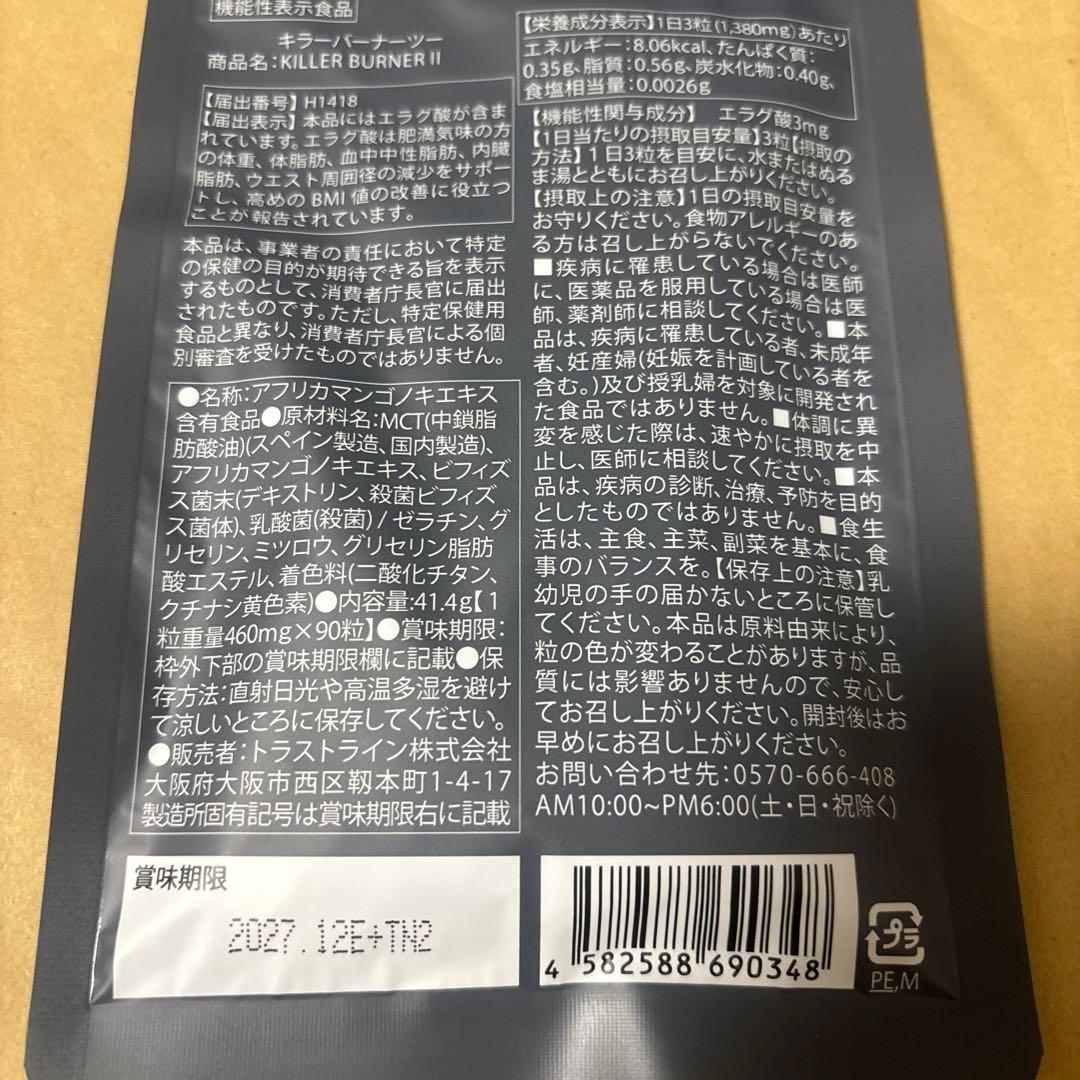 キラーバーナー2【45粒×2袋大容量90粒×6袋】