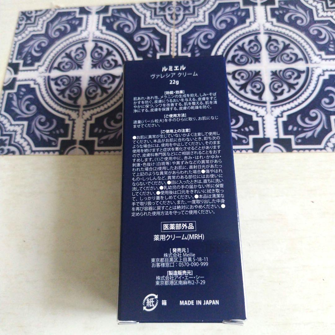ルミエル ヴァレシアクリーム 薬用クリーム 22g - メルカリ