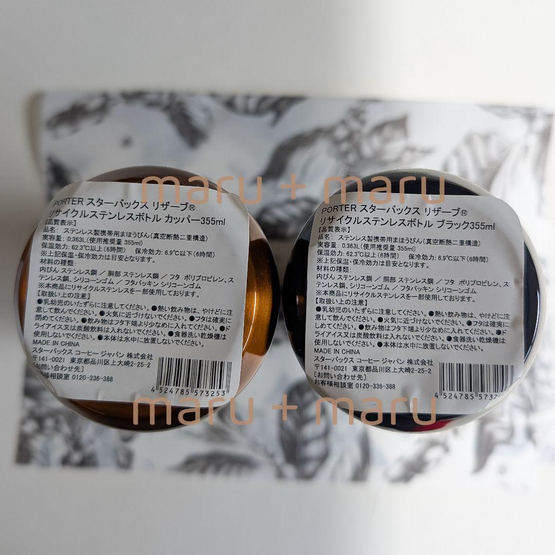 【PORTER x スターバックス】ステンレスボトル\"カッパー・ブラック\"