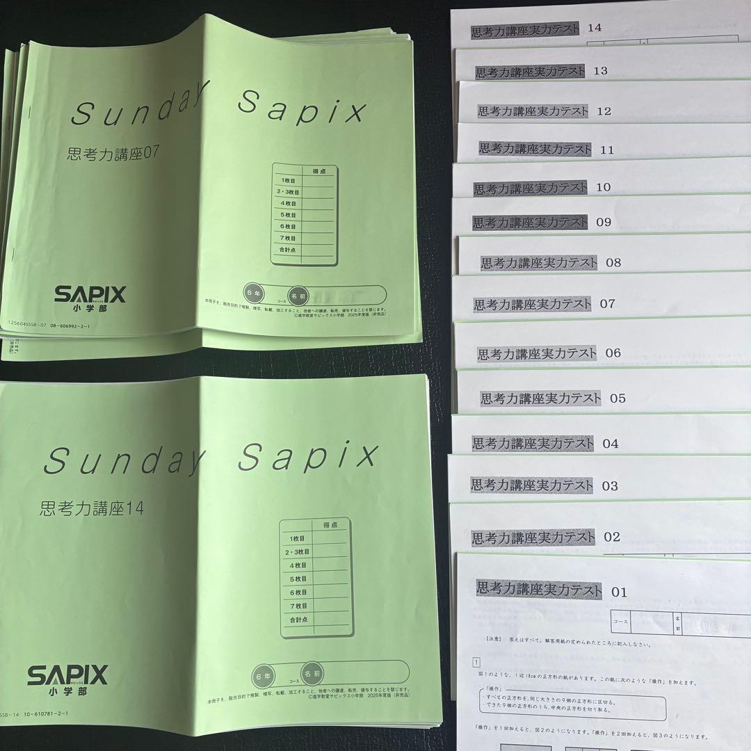SAPIX 6年 SS単科 算数思考力 - メルカリ