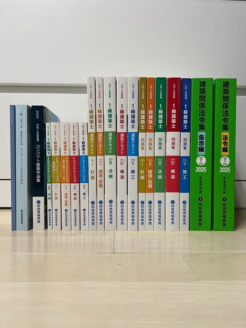 一級建築士総合資格令和7年度他法令集トレトレテキスト建築作品集