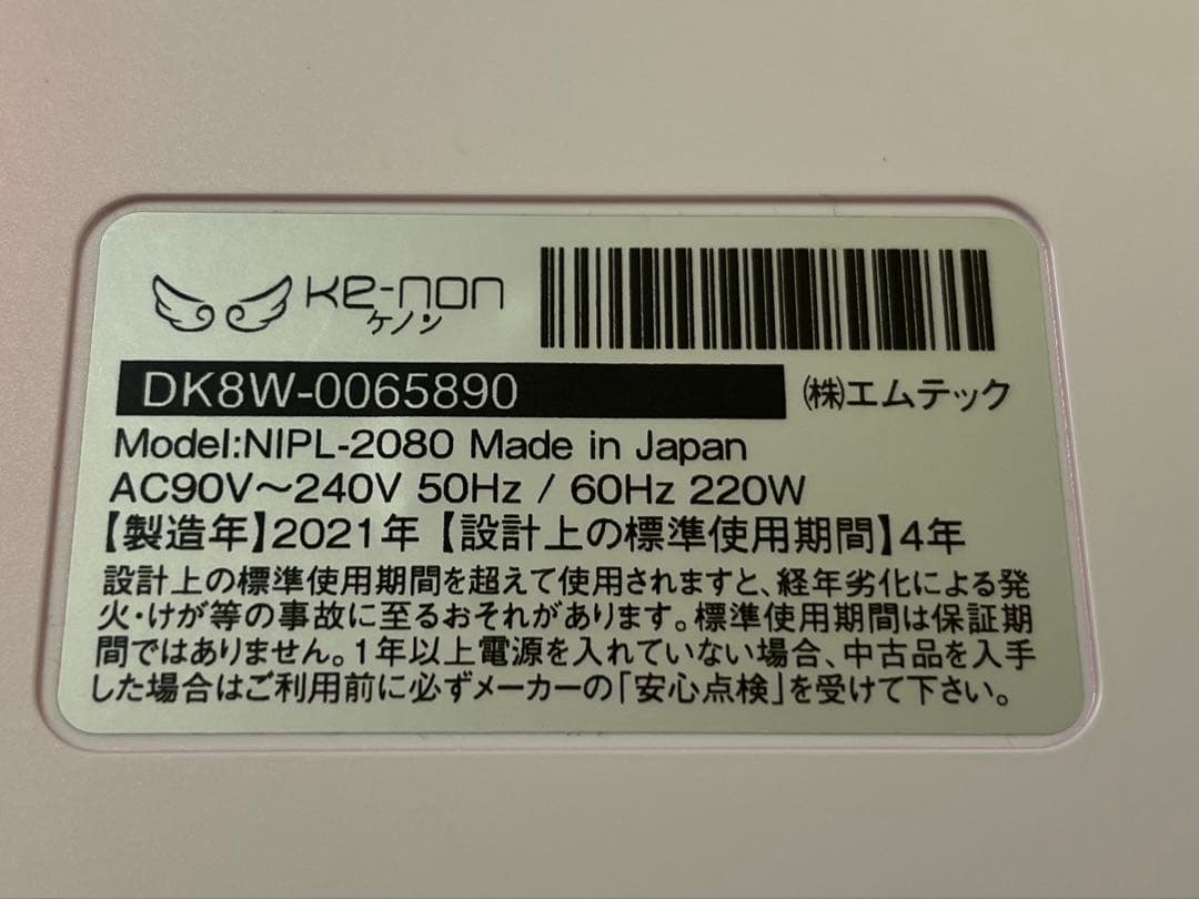 ケノン　製造年2021年　v8.5