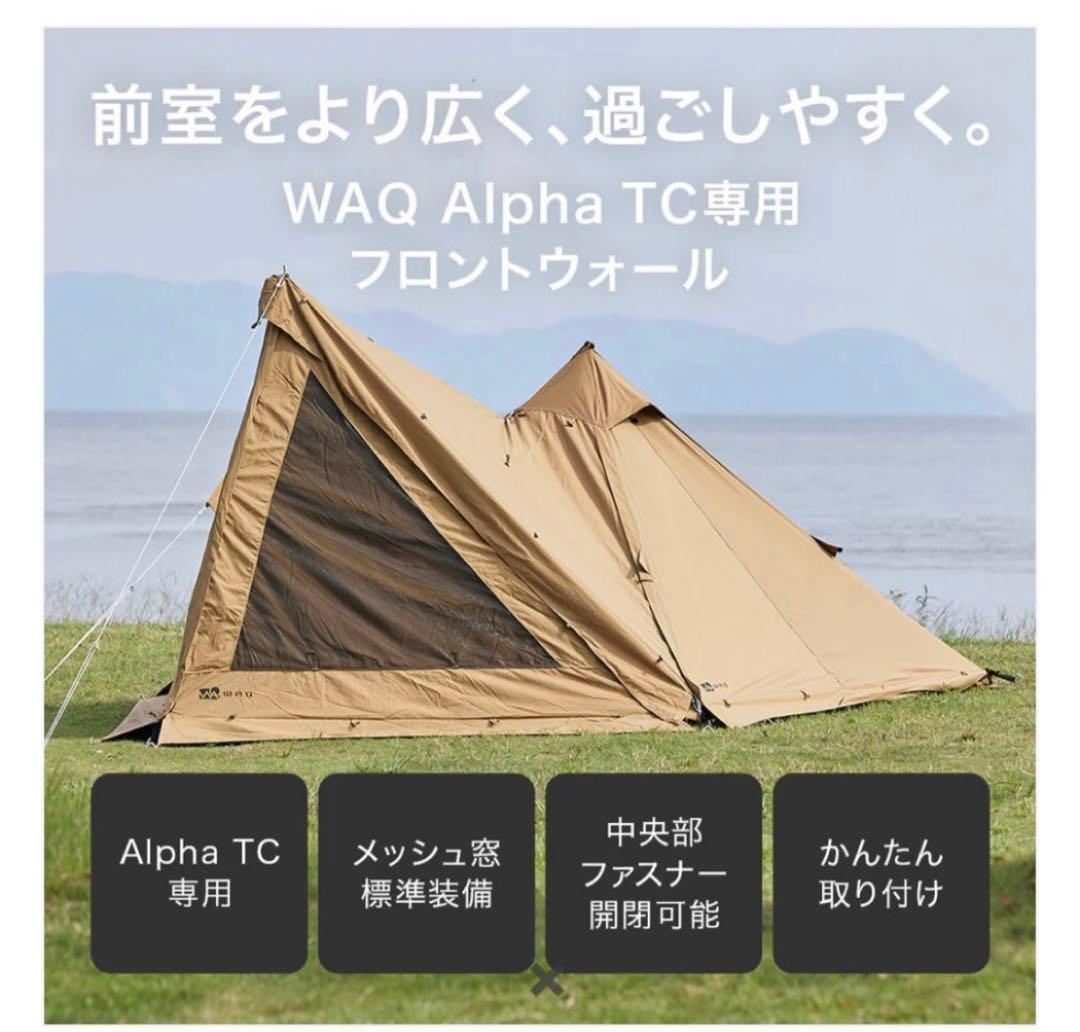 WAQ Alpha T/C ソロ用ティピテント＋TC専用フロントウォール