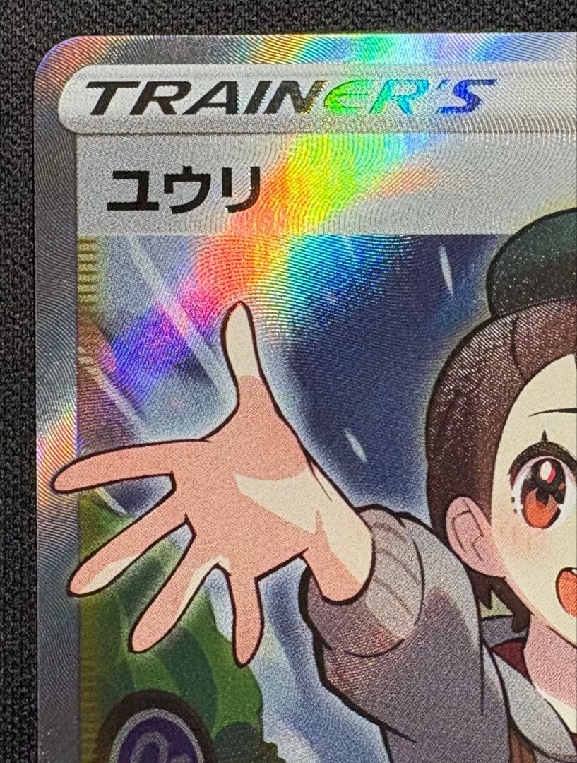 ユウリ SR S8b 276/184 VMAXクライマックス - メルカリ