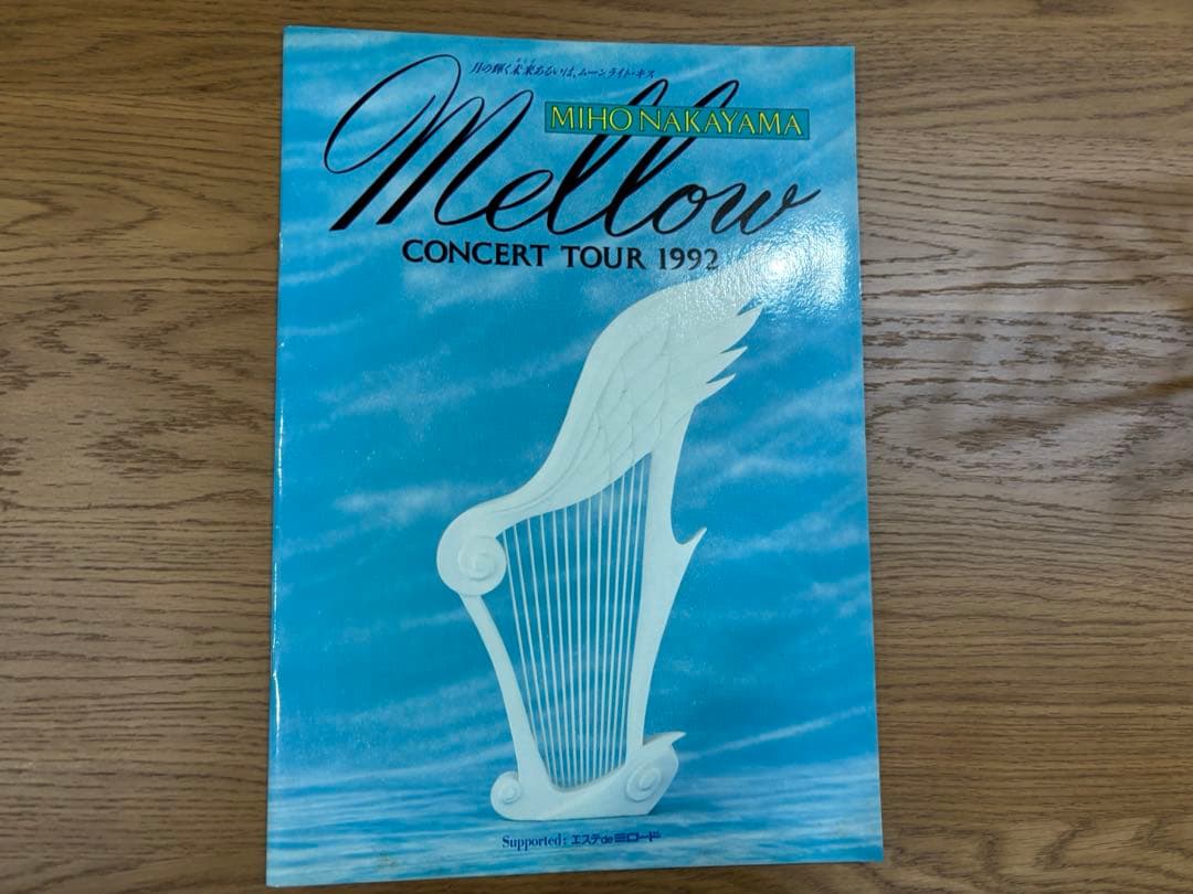 希少品】中山美穂 コンサートパンフレット四冊セット☆おまけ付き