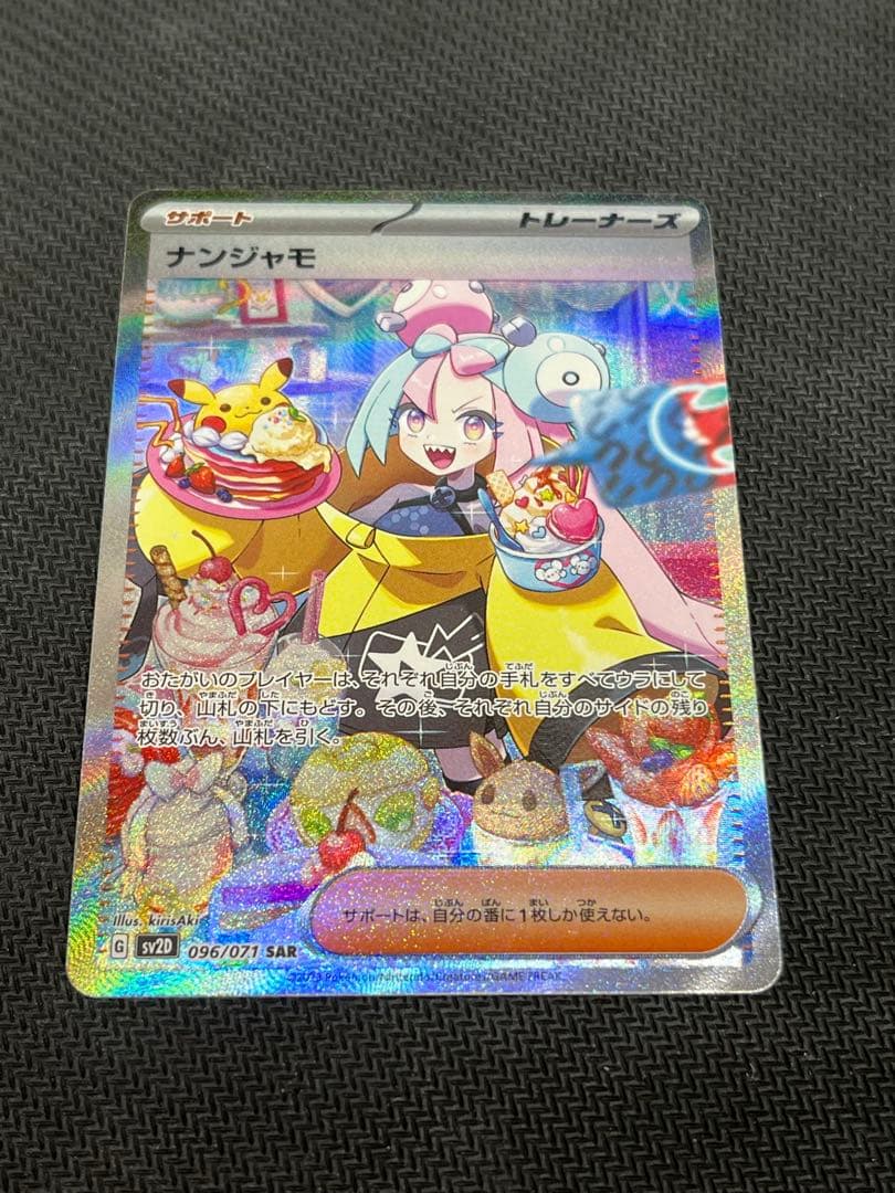 ナンジャモ SAR[SV2D 096/071](拡張パック「クレイバースト」) クレイ