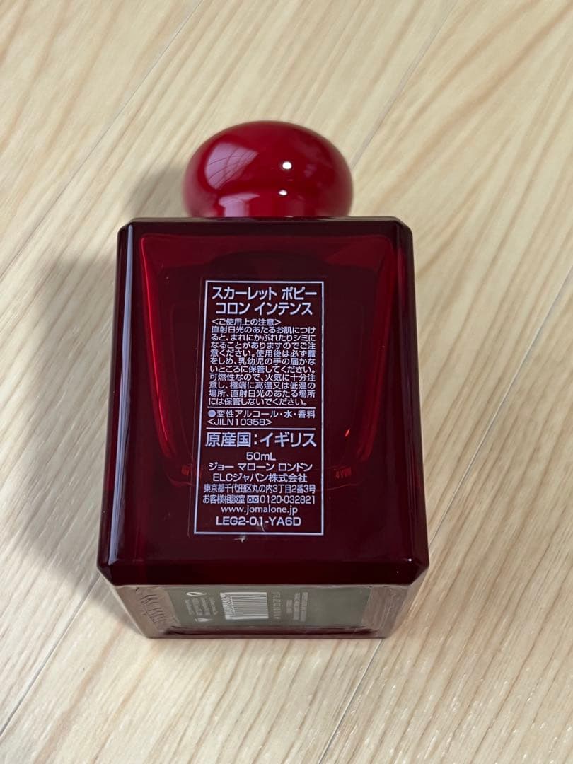 Jo Malone スカーレットポピー コロンインテンス 50mL