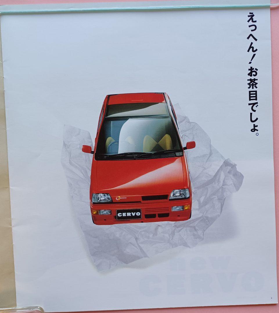 美品1988年】スズキ・セルボ 3代目 CG72V型発売当初のカタログ - メルカリ