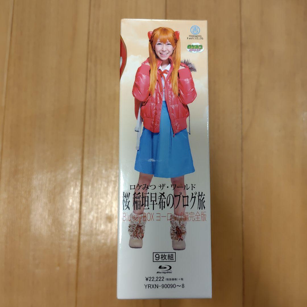 ロケみつ ザ・ワールド 桜 稲垣早希のブログ旅 Blu-ray BOX ヨーロ…