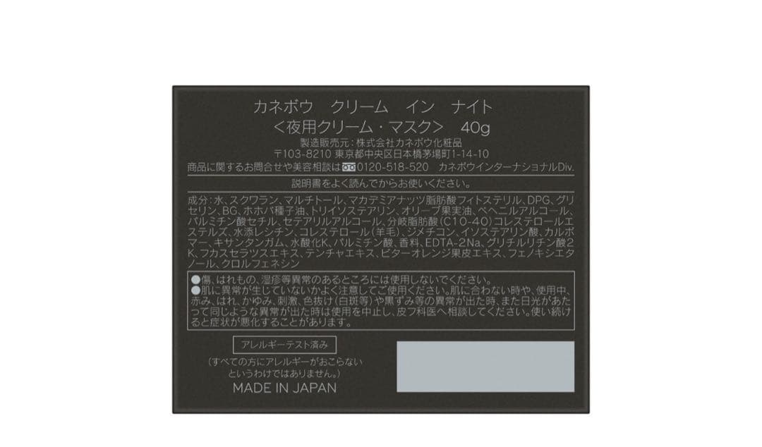KANEBO(カネボウ) カネボウ クリーム イン ナイト 40グラム