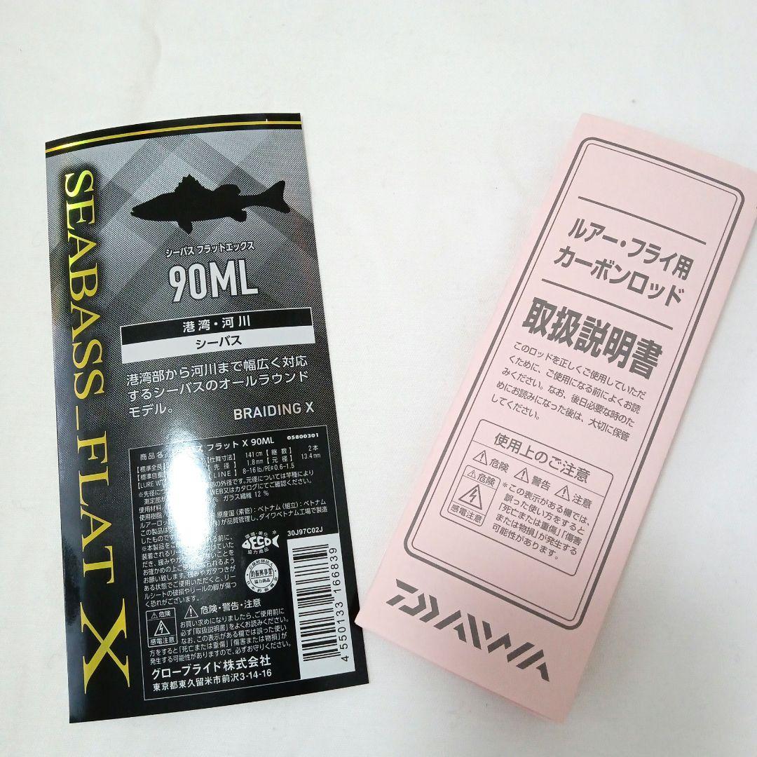極美品DAIWA☆SEABASS FLAT X 90ML シーバスロッドケース付