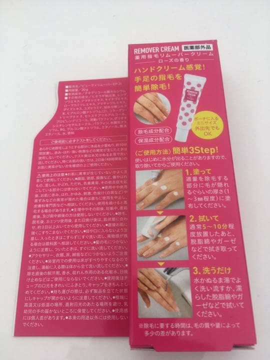 リムーバークリーム指毛 2個セット　美指　手　指　指輪　ジュエリー　マリッジ