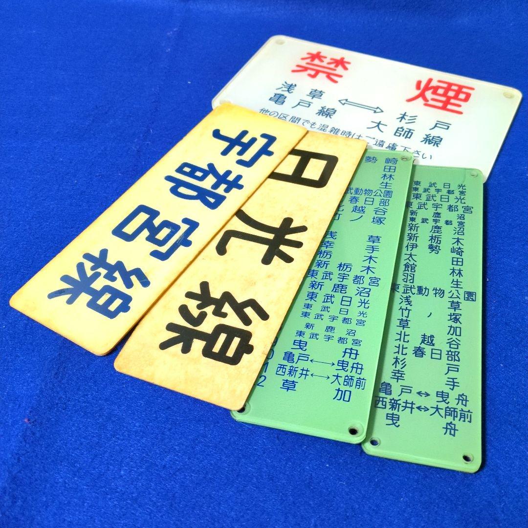 2026年最新】Yahoo!オークション -東武鉄道(その他)の中古品・新品・未