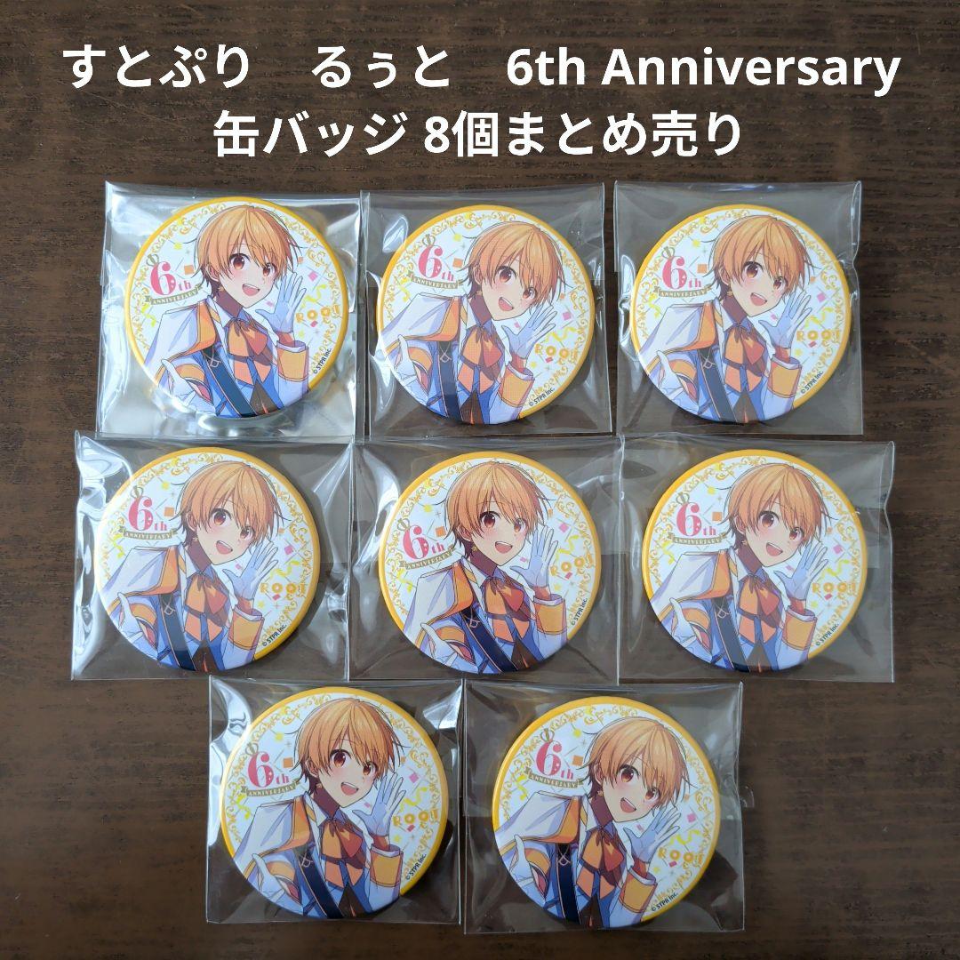 すとぷり】STPR るぅと 缶バッジ 8個まとめ売り - メルカリ