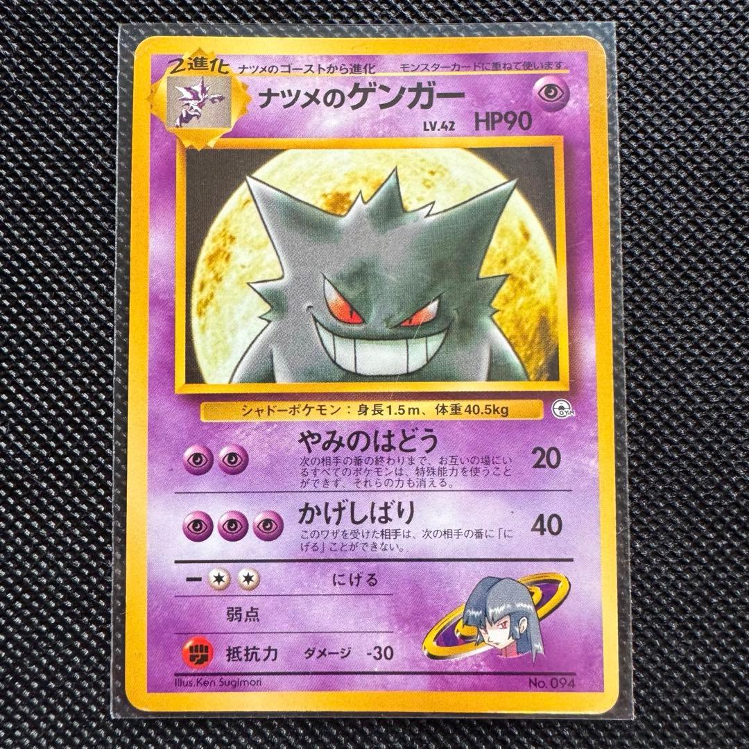 超希少】旧裏 ナツメのゲンガー 1990年代 絶版 初代ポケカ - メルカリ