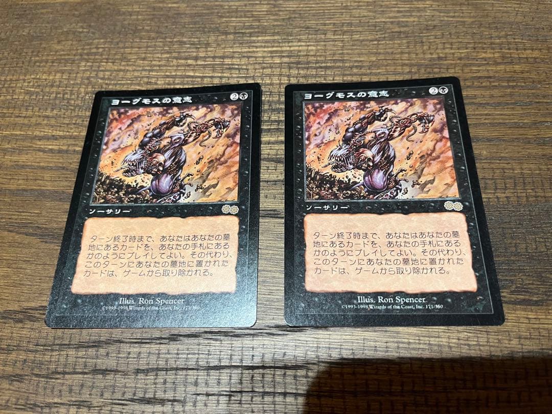 MTG】 ヨーグモスの意志 Yawgmoth´s Will 日本語/英語 | 激安通販の