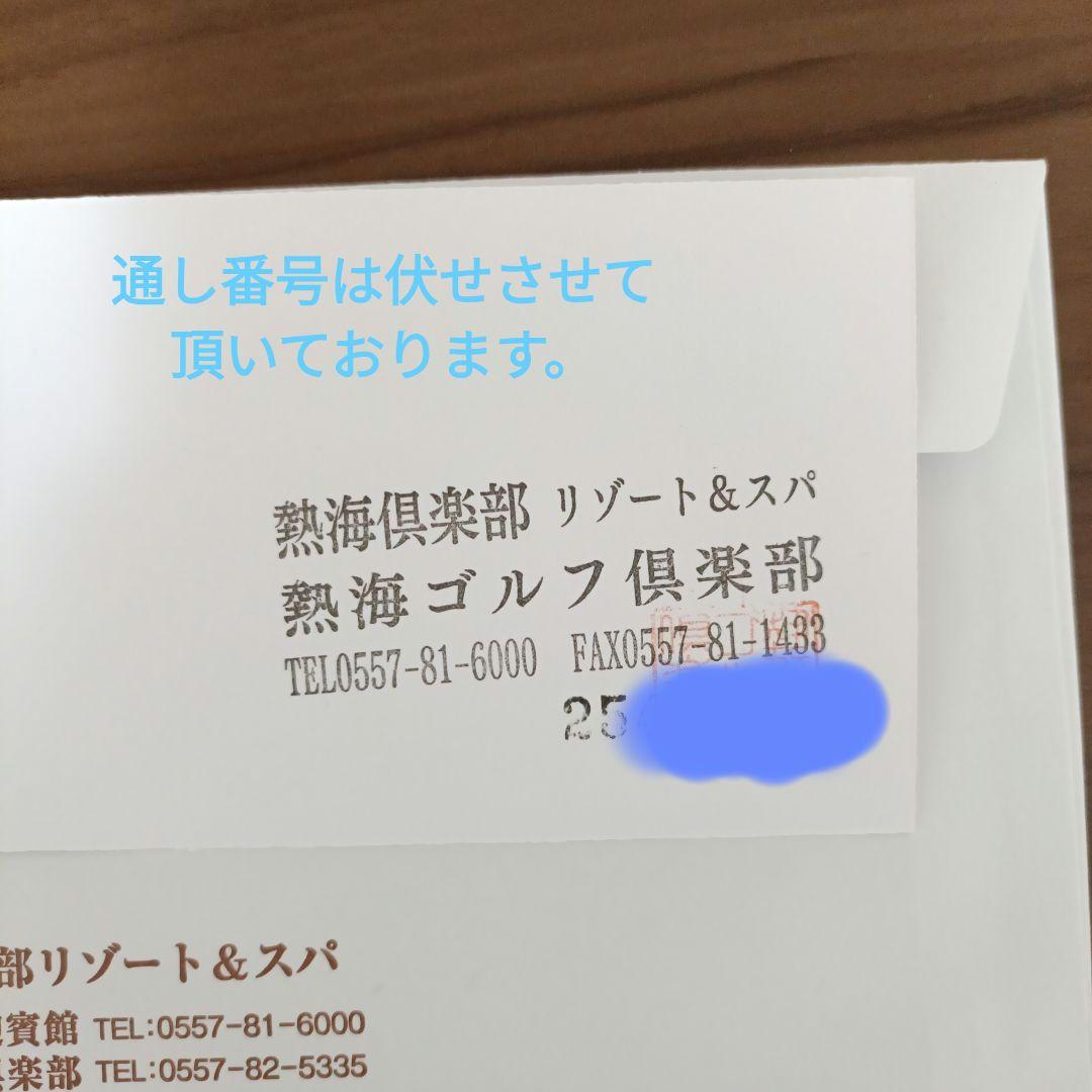 【4名昼食付】熱海倶楽部ゴルフ特別招待券（￥20,000〜30,000相当）