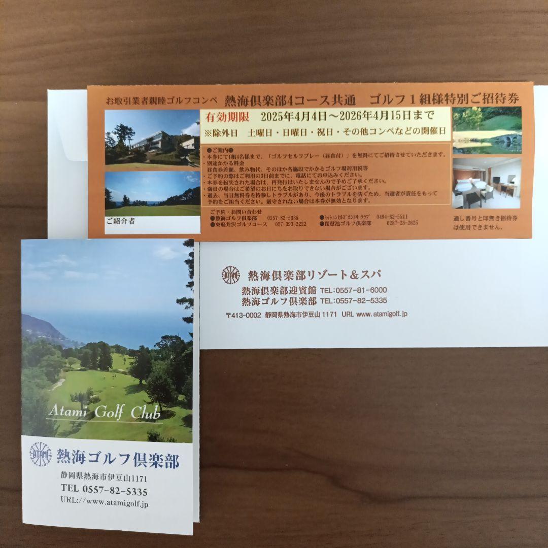 【4名昼食付】熱海倶楽部ゴルフ特別招待券（￥20,000〜30,000相当）