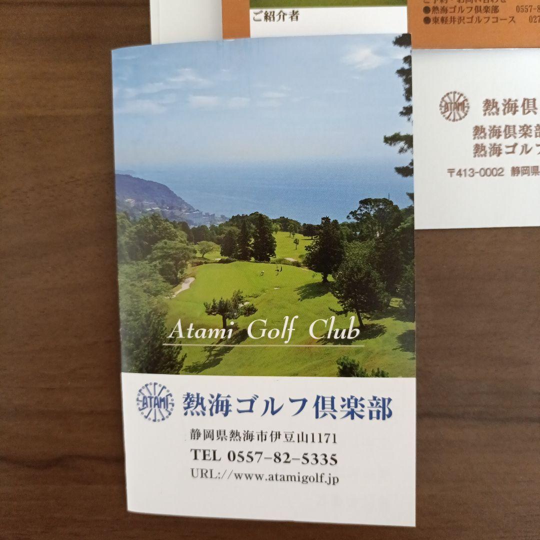 【4名昼食付】熱海倶楽部ゴルフ特別招待券（￥20,000〜30,000相当）