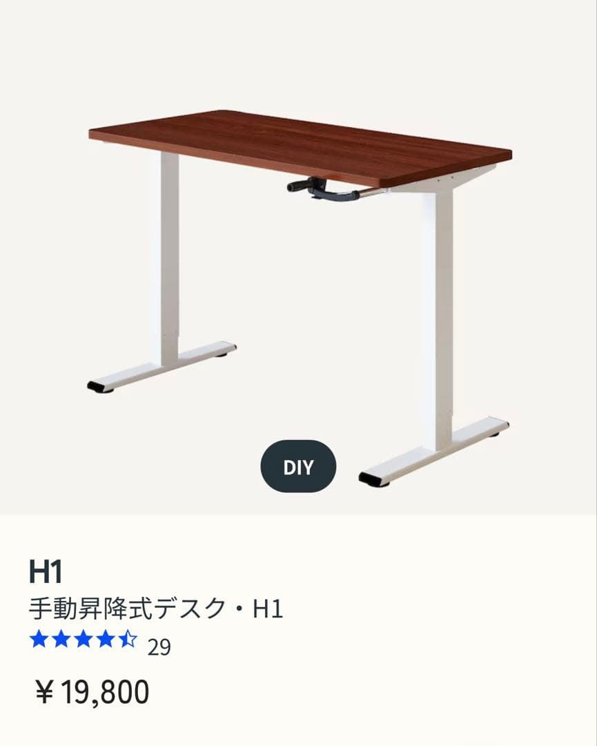 FLEXISPOT フレキシスポット 手動昇降式デスク・H1