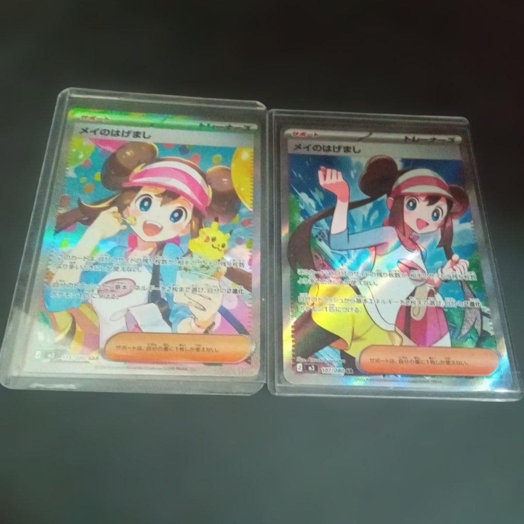 ポケモンカード ムニキスゼロ メイのはげまし SAR M3 115/080① - メルカリ