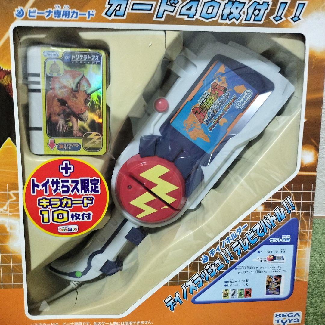 レア トイザらス限定 Beena 古代王者恐竜キング Dキッズ ディノスラッシュ