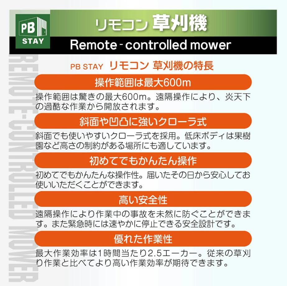 ラジコン草刈機 2種類のエンジンから選べる最大勾配45°最大600mリモコン操作