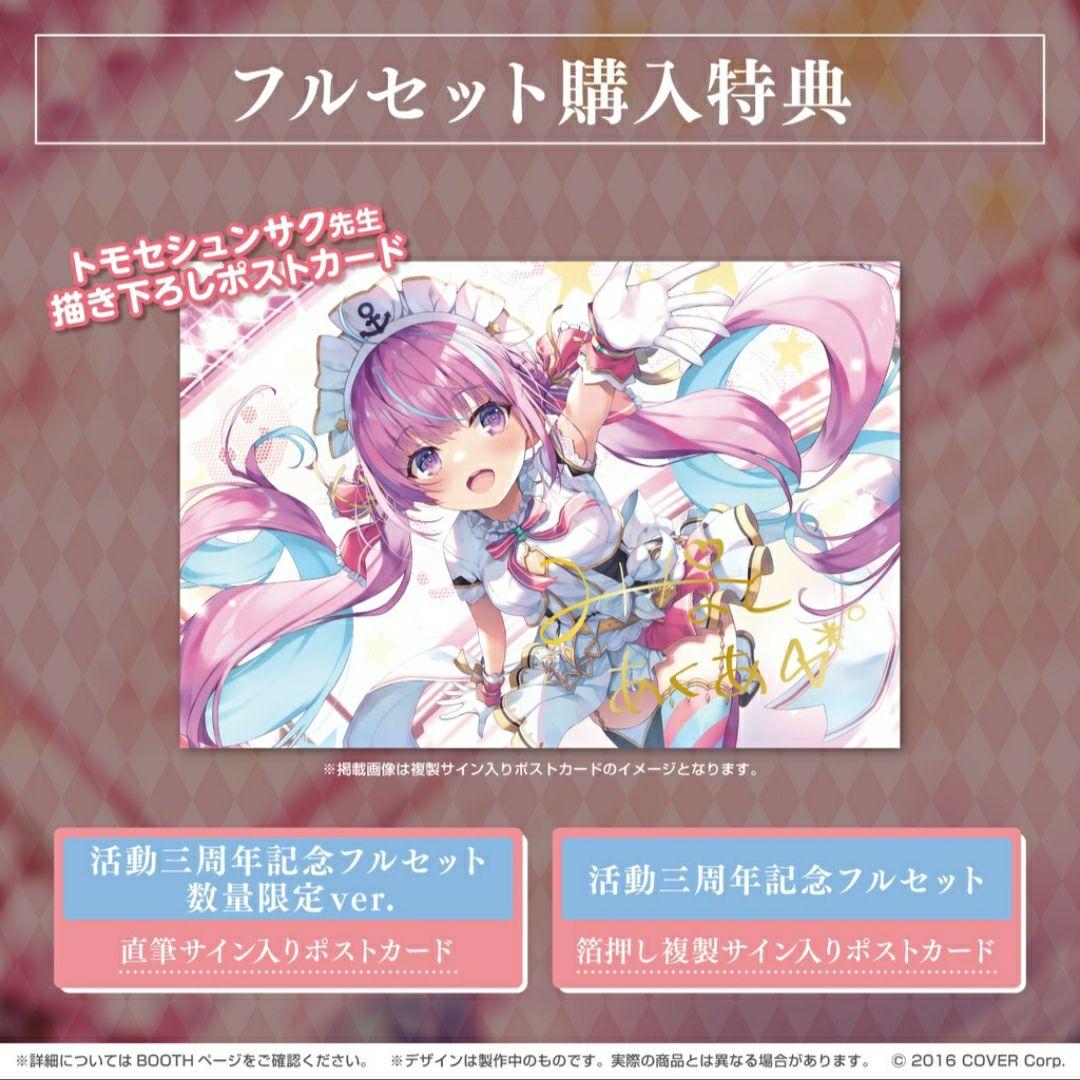 数量限定ver.】ホロライブ 湊あくあ 活動三周年記念グッズXL フル