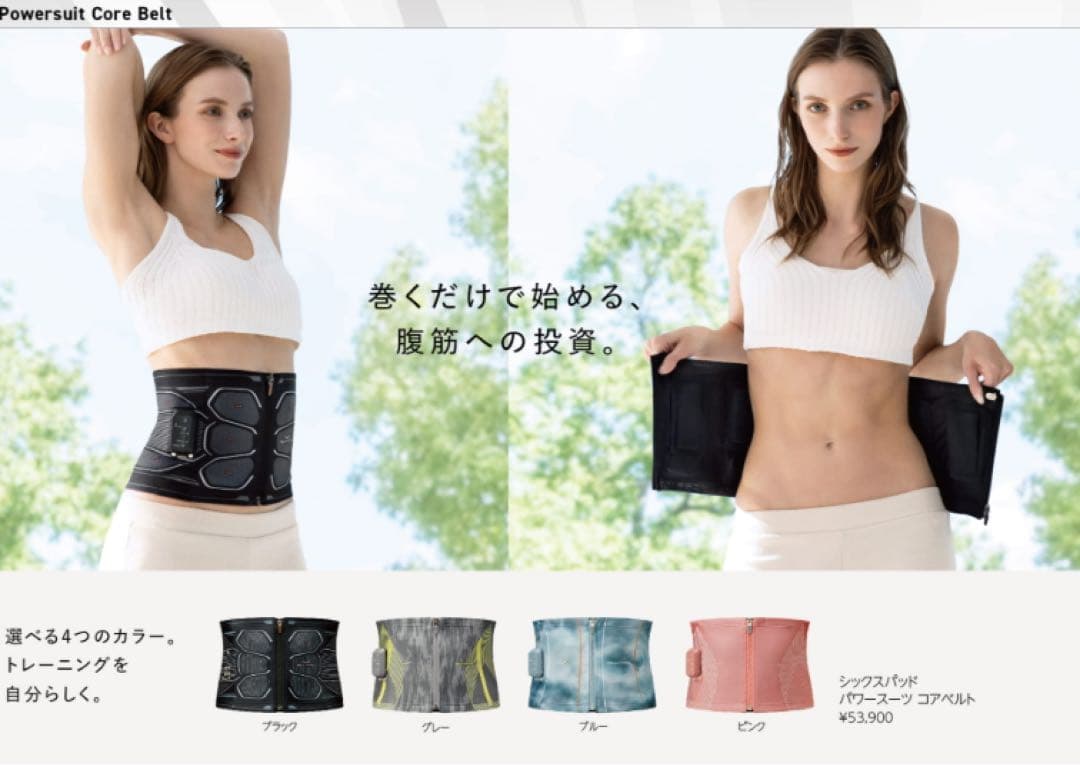 シックスパッド　コアベルト　青色　サイズS