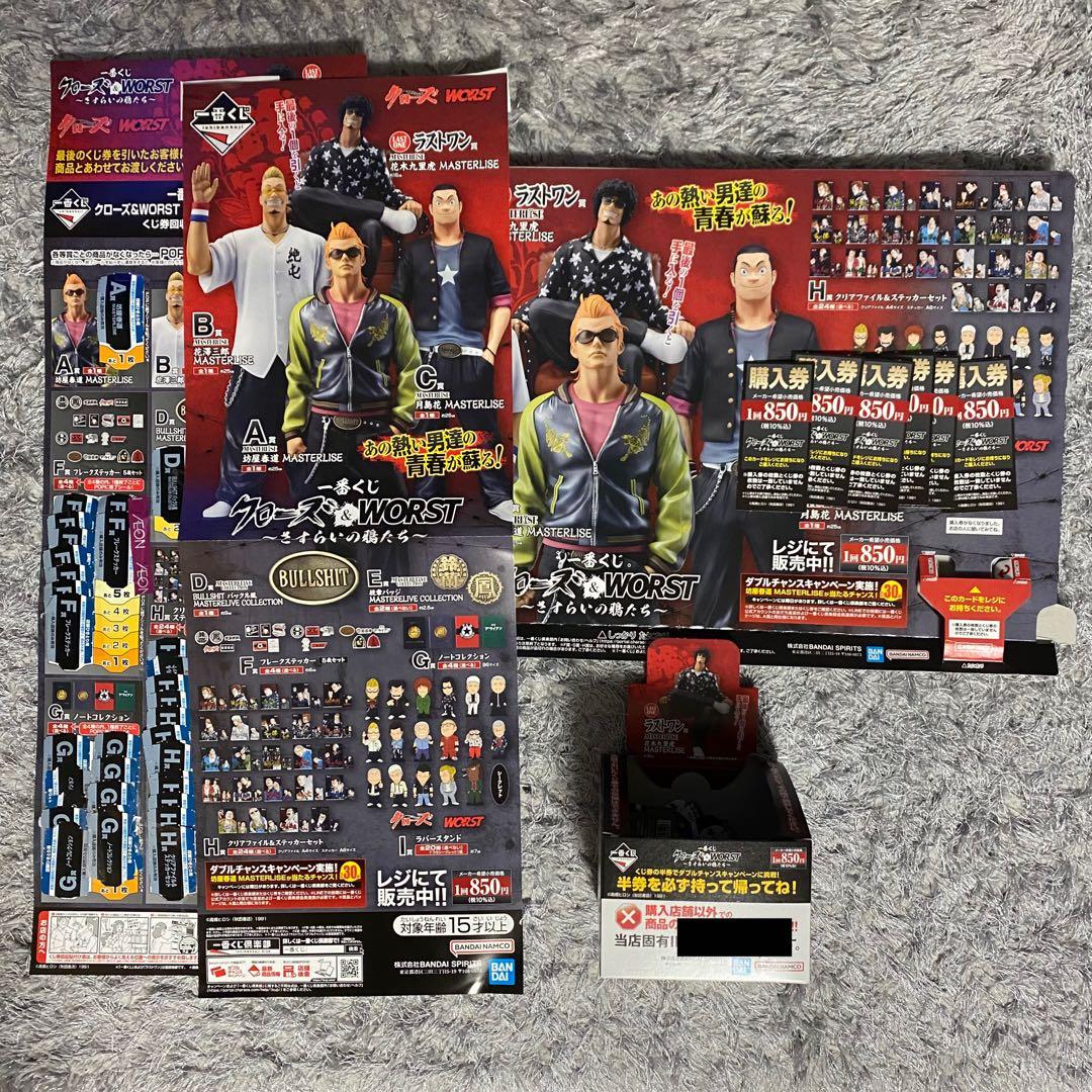 一番くじ クローズ＆WORST ～さすらいの鴉たち～ 販促物 くじ券 - メルカリ