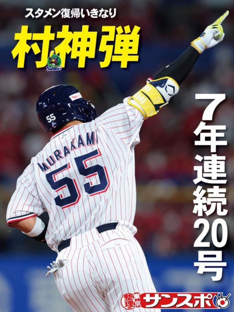 新品未開封 村上宗隆 ユニフォーム ヤクルト スワローズ 正規品 XL