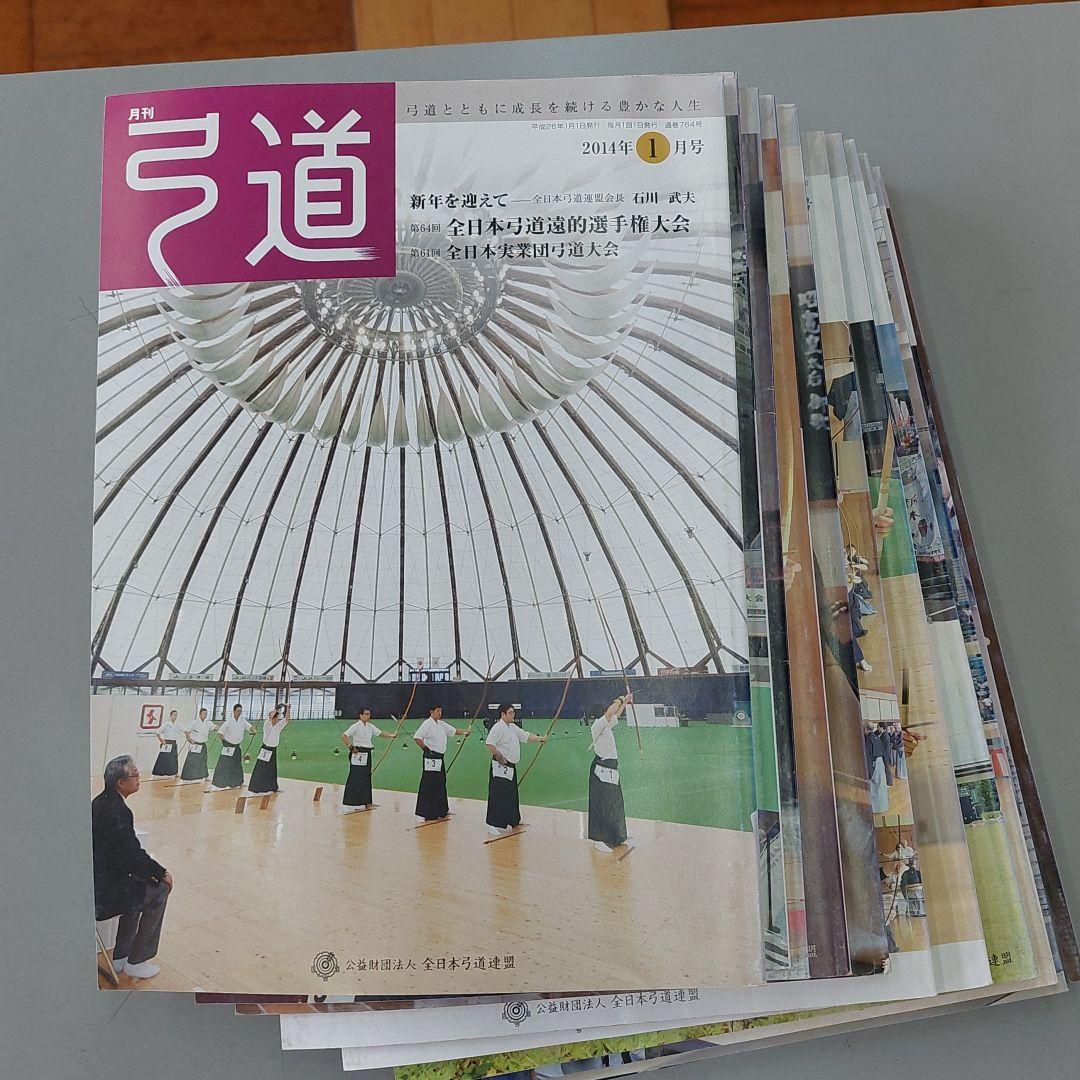 月刊弓道 4年分 48冊 弓道