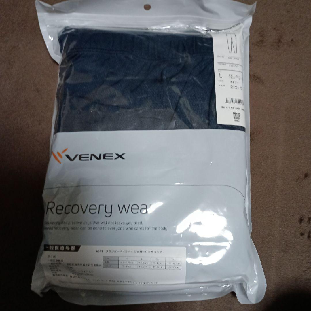 新品 未使用 VENEX Recovery wear L ネイビー 上下セット