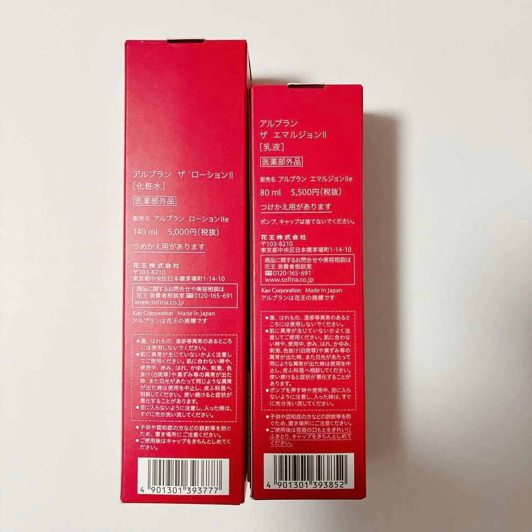 アルブラン ザ ローションⅡ・エマルジョンⅡ・2本セット