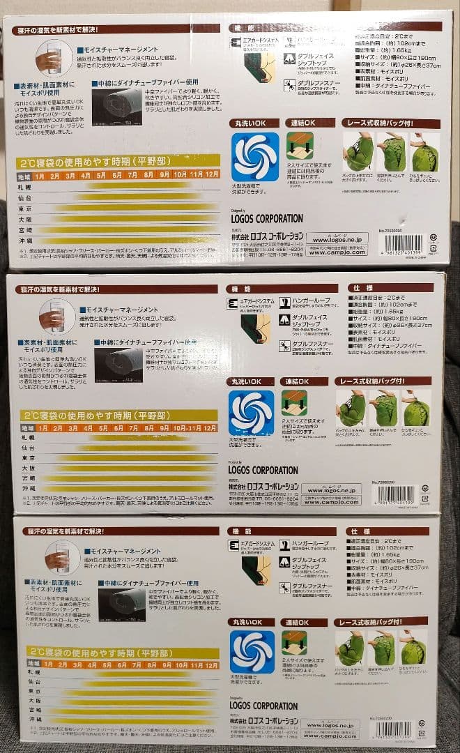【新品未開封:3個】LOGOS 洗える寝袋 シュラフ WASHABLE ロゴス