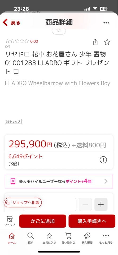 LLADRO リヤドロ 【花車を押す少年 】美品 絶版