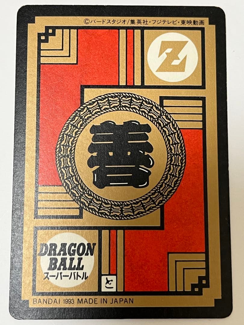 レア ドラゴンボール スーパーバトル 孫悟空 超ド級かめはめ波