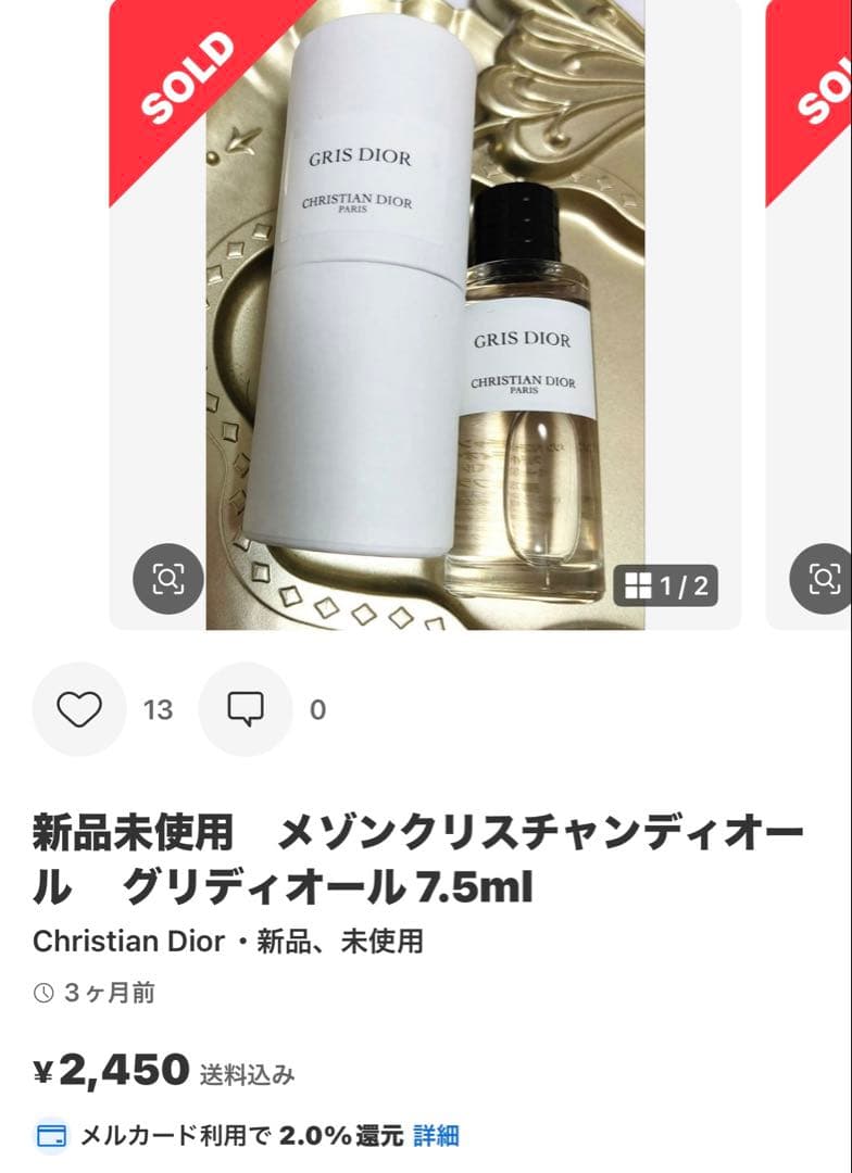 メゾン　クリスチャンディオール　グリディオール　40ml 7.5ml 2ml