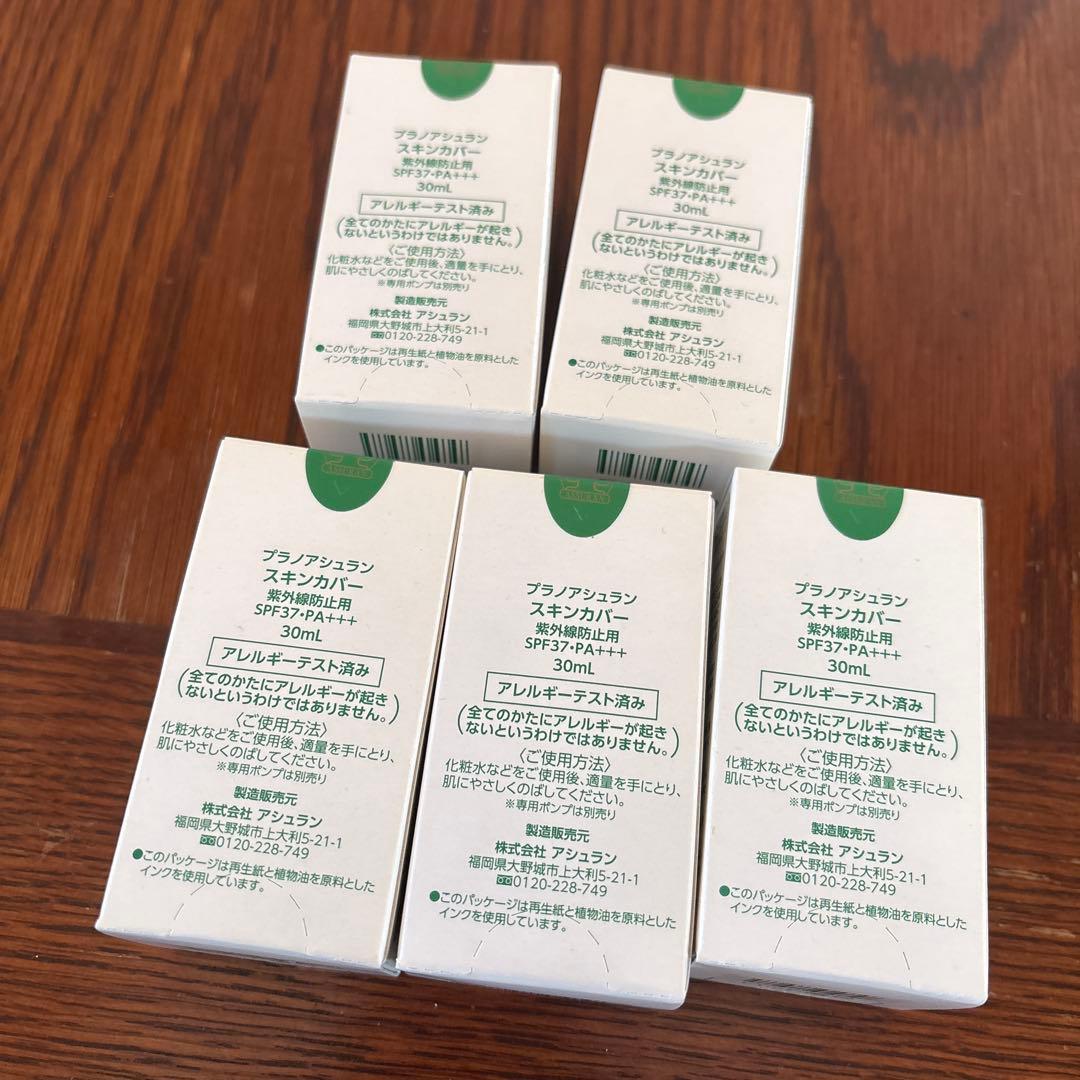 新品未使用 プラノアシュラン スキンカバー30ml 5個セット