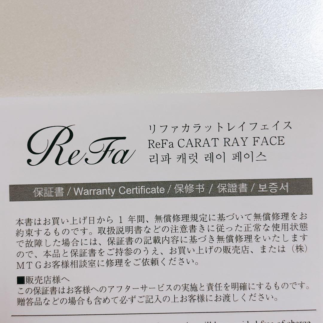24時間以内発送】ReFa CARAT 美顔ローラー 保証書・おまけ付 - メルカリ