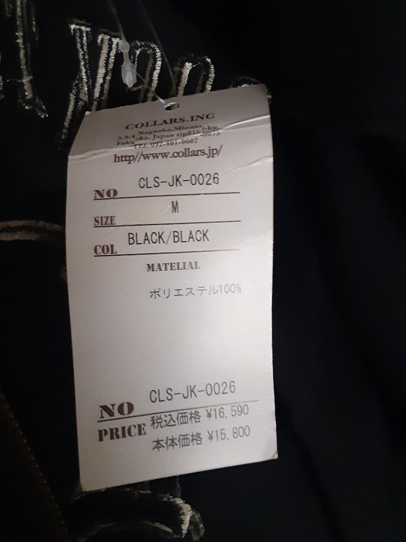 新品 COLLARS 武装戦線 鈴木恵三モデル　ジャージ　M
