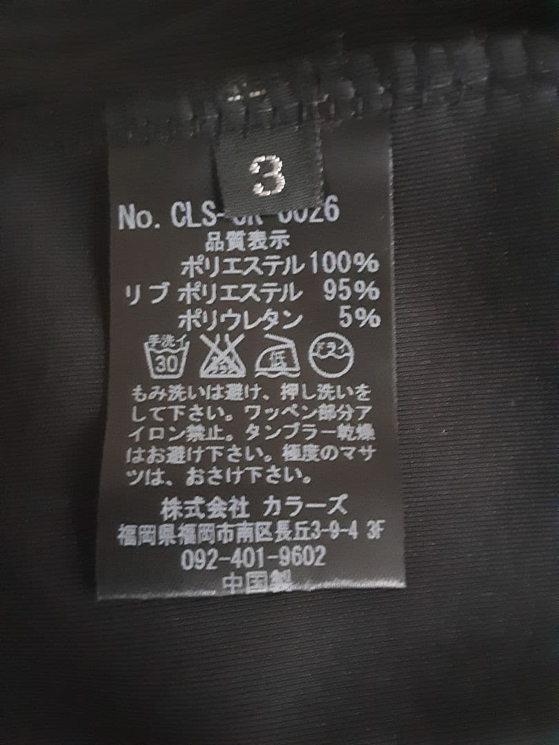 新品 COLLARS 武装戦線 鈴木恵三モデル　ジャージ　M