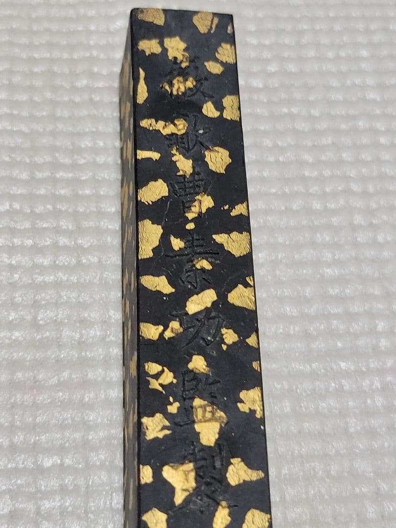 は*ん様 古墨　+おまけ付き