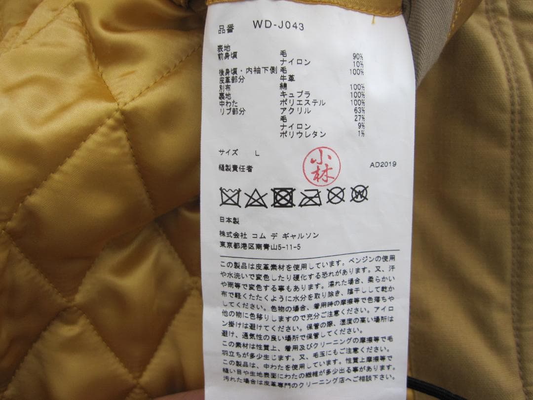 JUNYAWATANABE　COMME des GARCONS　MANスタジャン